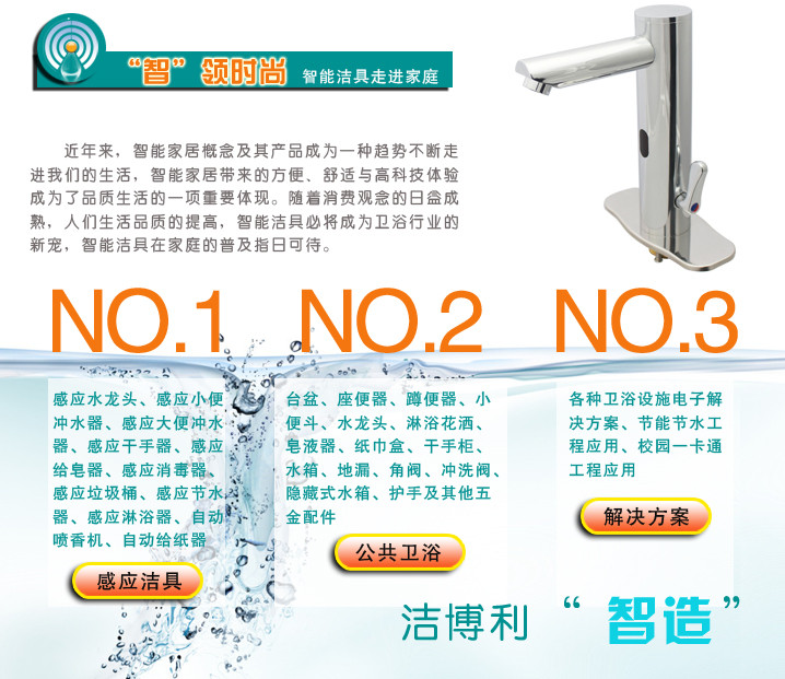 潔博利感應水龍頭 潔博利感應水龍頭
