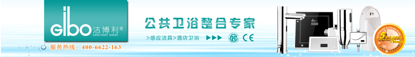潔博利感應(yīng)水龍頭 潔博利感應(yīng)水龍頭