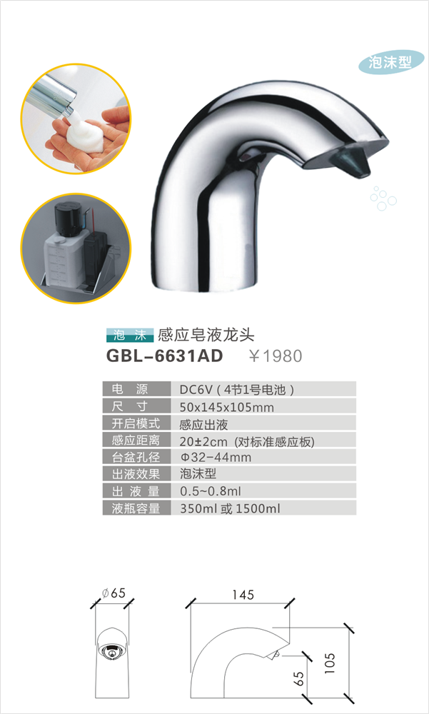 潔博利感應水龍頭 潔博利感應水龍頭